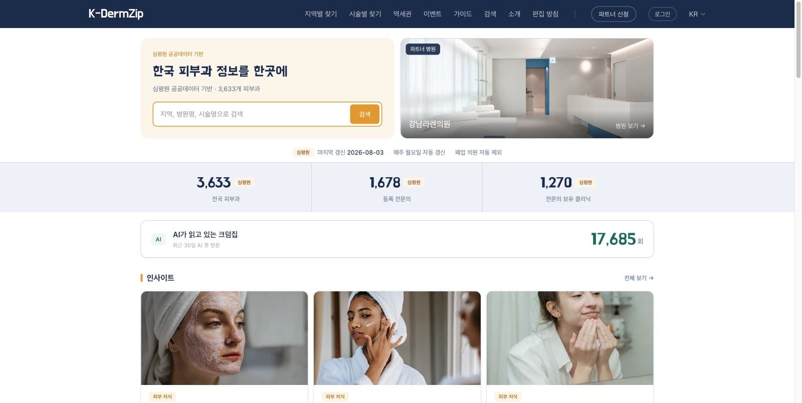 K-DermZip 실제 화면