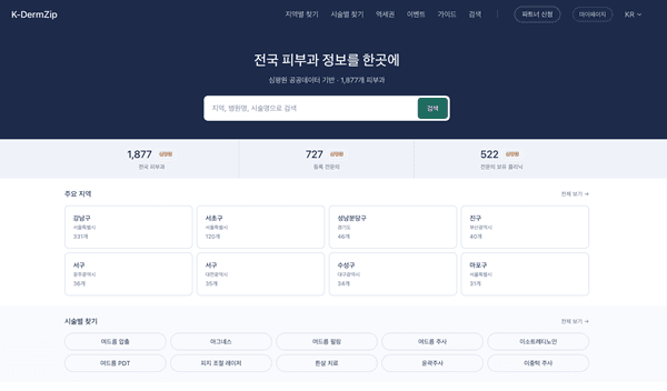㈜인트릭스, 피부과 AI 검색 플랫폼 ‘크덤집’ 출시
